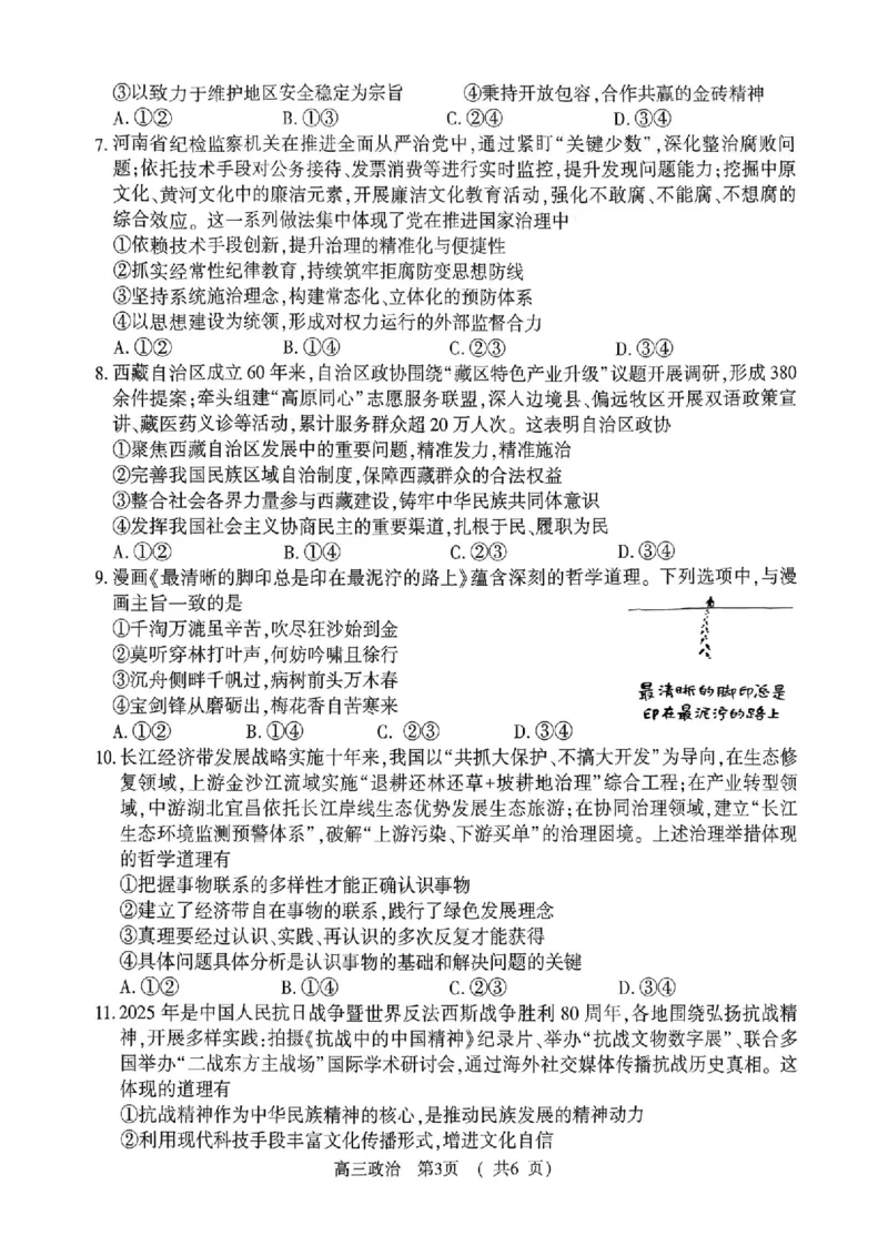 政治_全国高考模拟卷_2026年2月_260202河南省驻马店高三2025-2026学年度第一学期期末教学质量监测_驻马店2025-2026学年度第一学期期末教学质量监测高三政治