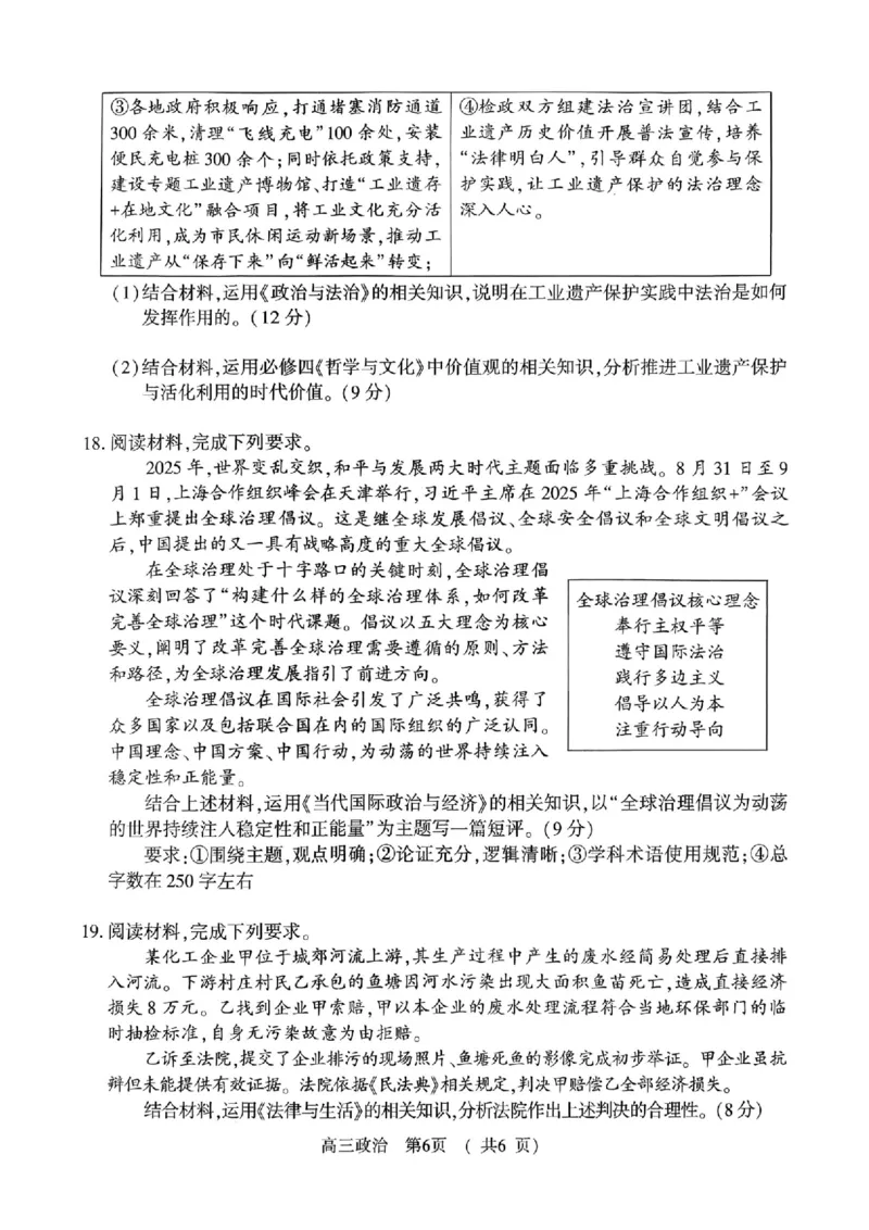 政治_全国高考模拟卷_2026年2月_260202河南省驻马店高三2025-2026学年度第一学期期末教学质量监测_驻马店2025-2026学年度第一学期期末教学质量监测高三政治