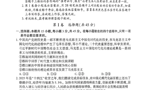 政治_全国高考模拟卷_2026年2月_260202河南省驻马店高三2025-2026学年度第一学期期末教学质量监测_驻马店2025-2026学年度第一学期期末教学质量监测高三政治