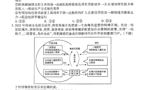 政治_全国高考模拟卷_2026年2月_260202河南省驻马店高三2025-2026学年度第一学期期末教学质量监测_驻马店2025-2026学年度第一学期期末教学质量监测高三政治