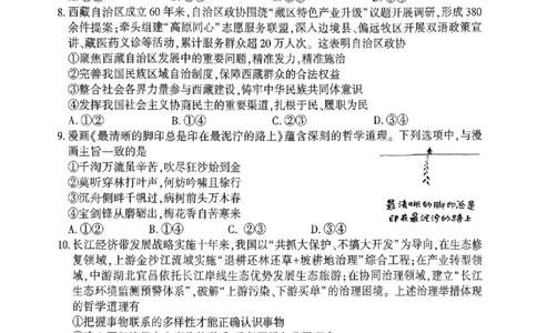 政治_全国高考模拟卷_2026年2月_260202河南省驻马店高三2025-2026学年度第一学期期末教学质量监测_驻马店2025-2026学年度第一学期期末教学质量监测高三政治