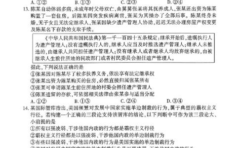 政治_全国高考模拟卷_2026年2月_260202河南省驻马店高三2025-2026学年度第一学期期末教学质量监测_驻马店2025-2026学年度第一学期期末教学质量监测高三政治