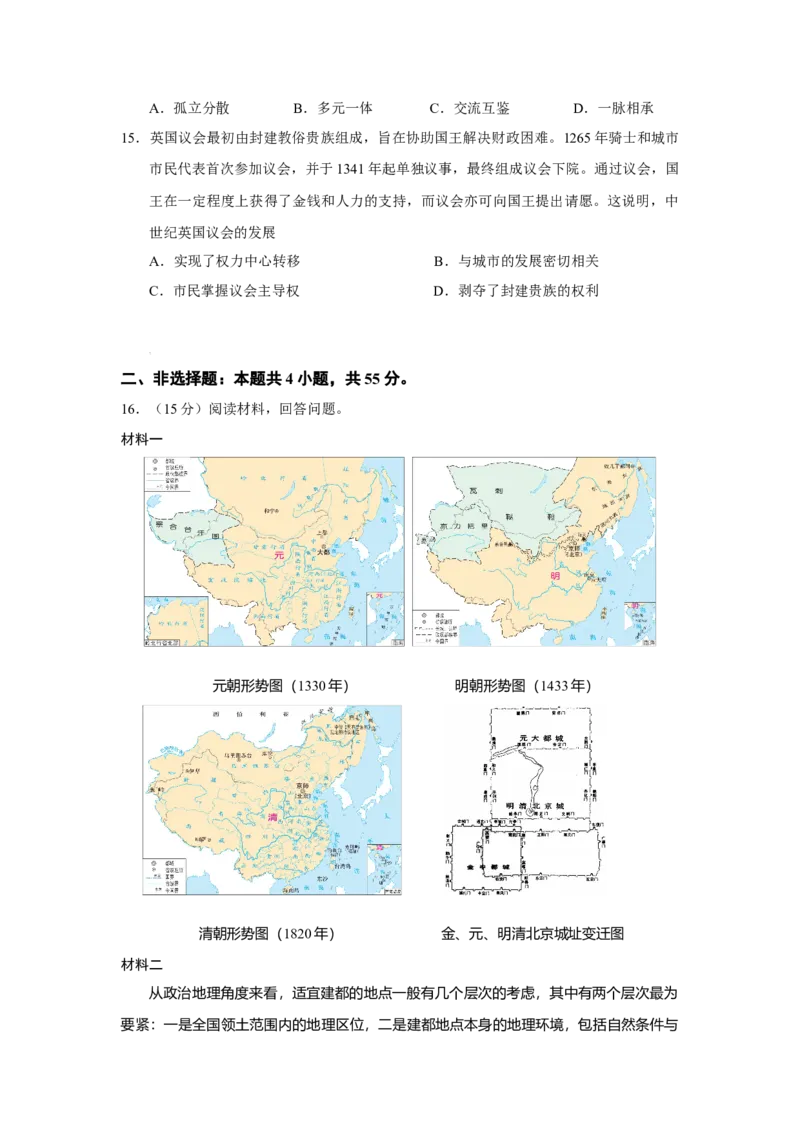 山东省潍坊市2022-2023学年高三上学期10月份过程性检测历史试题_07高考历史_历史高考模拟题_新高考_2023年