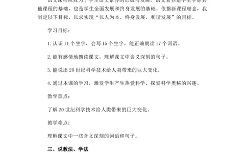 7呼风唤雨的世纪说课稿_25秋1-6年级语文上册课件教案_25秋统编版语文四年级上册_统编版语文四年级上册教学资源包（25秋七彩课堂）_2.第二单元_7呼风唤雨的世纪_辅教资源_说课稿