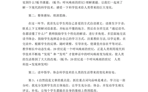7呼风唤雨的世纪说课稿_25秋1-6年级语文上册课件教案_25秋统编版语文四年级上册_统编版语文四年级上册教学资源包（25秋七彩课堂）_2.第二单元_7呼风唤雨的世纪_辅教资源_说课稿