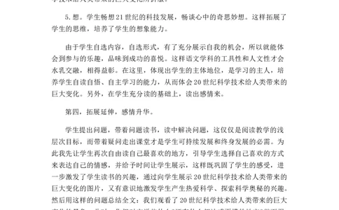7呼风唤雨的世纪说课稿_25秋1-6年级语文上册课件教案_25秋统编版语文四年级上册_统编版语文四年级上册教学资源包（25秋七彩课堂）_2.第二单元_7呼风唤雨的世纪_辅教资源_说课稿