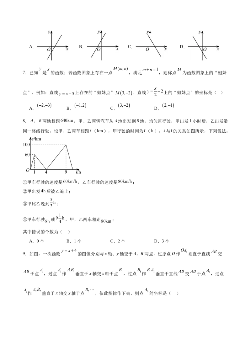 第四章一次函数（高效培优单元测试&middot;强化卷）（学生版）_北师大初中数学_8上-北师大版初中数学_初中数学北师大8上-2025秋季新版_第二套推荐25_08专项讲练_阶段测试