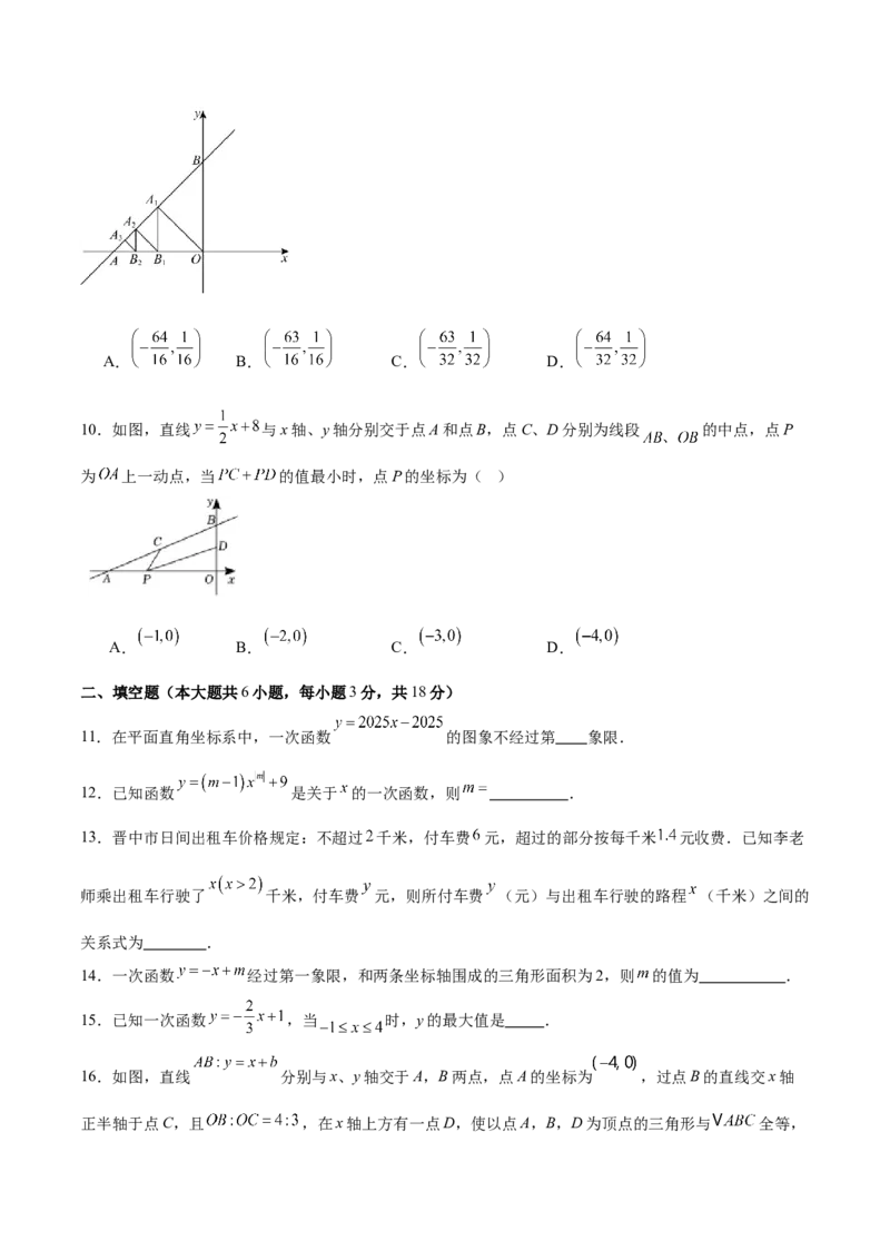 第四章一次函数（高效培优单元测试&middot;强化卷）（学生版）_北师大初中数学_8上-北师大版初中数学_初中数学北师大8上-2025秋季新版_第二套推荐25_08专项讲练_阶段测试
