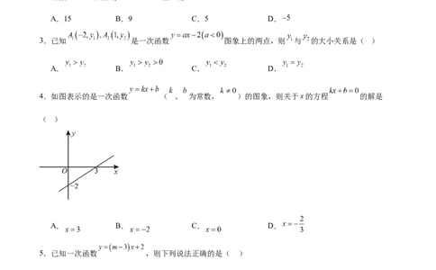 第四章一次函数（高效培优单元测试&middot;强化卷）（学生版）_北师大初中数学_8上-北师大版初中数学_初中数学北师大8上-2025秋季新版_第二套推荐25_08专项讲练_阶段测试