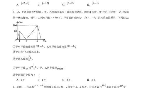 第四章一次函数（高效培优单元测试&middot;强化卷）（学生版）_北师大初中数学_8上-北师大版初中数学_初中数学北师大8上-2025秋季新版_第二套推荐25_08专项讲练_阶段测试