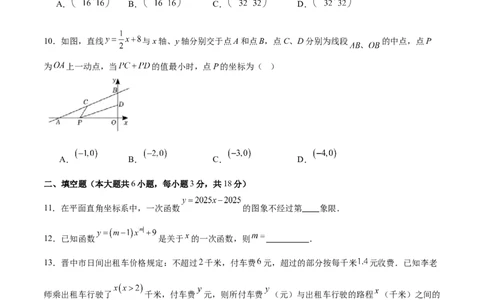第四章一次函数（高效培优单元测试&middot;强化卷）（学生版）_北师大初中数学_8上-北师大版初中数学_初中数学北师大8上-2025秋季新版_第二套推荐25_08专项讲练_阶段测试