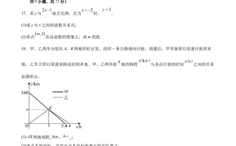 第四章一次函数（高效培优单元测试&middot;强化卷）（学生版）_北师大初中数学_8上-北师大版初中数学_初中数学北师大8上-2025秋季新版_第二套推荐25_08专项讲练_阶段测试
