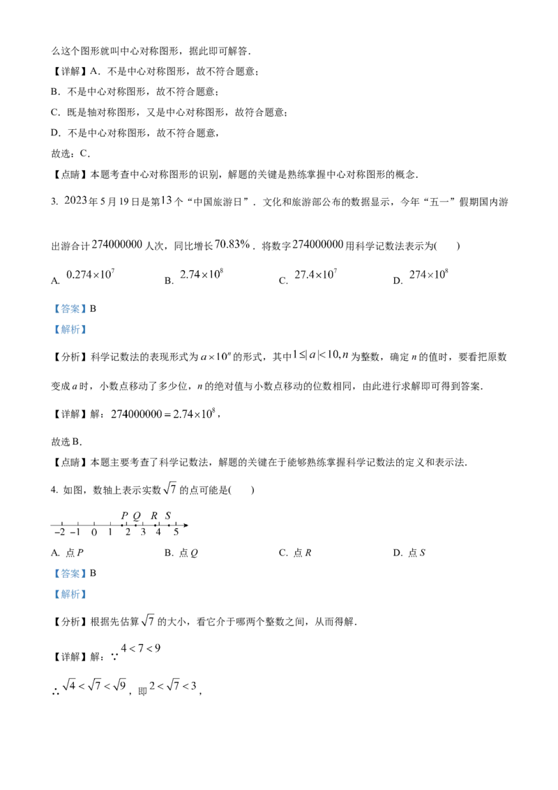 精品解析：2023年内蒙古赤峰市中考数学真题（解析版）_new_北师大初中数学_9下-北师大版初中数学_05习题试卷_6中考真题_2023各地中考真题