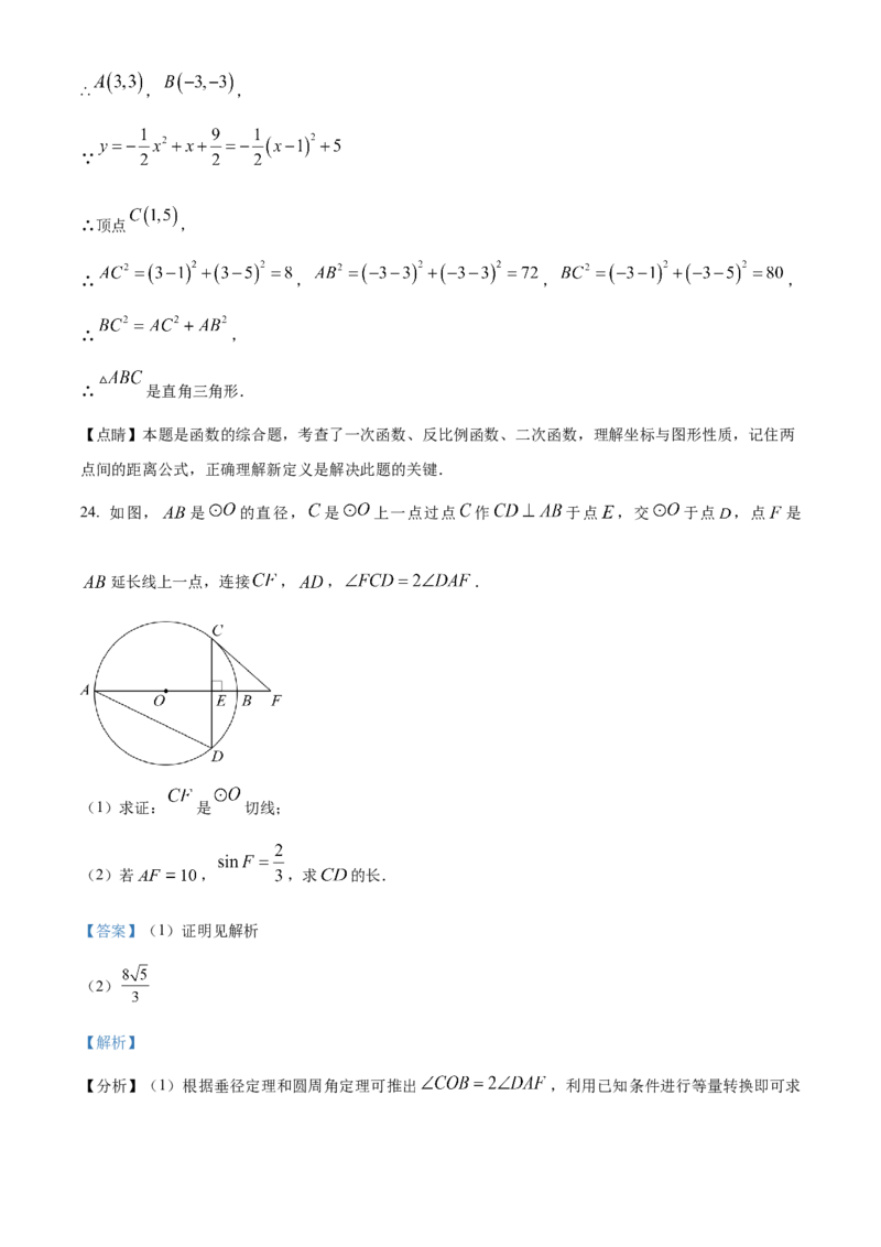 精品解析：2023年内蒙古赤峰市中考数学真题（解析版）_new_北师大初中数学_9下-北师大版初中数学_05习题试卷_6中考真题_2023各地中考真题