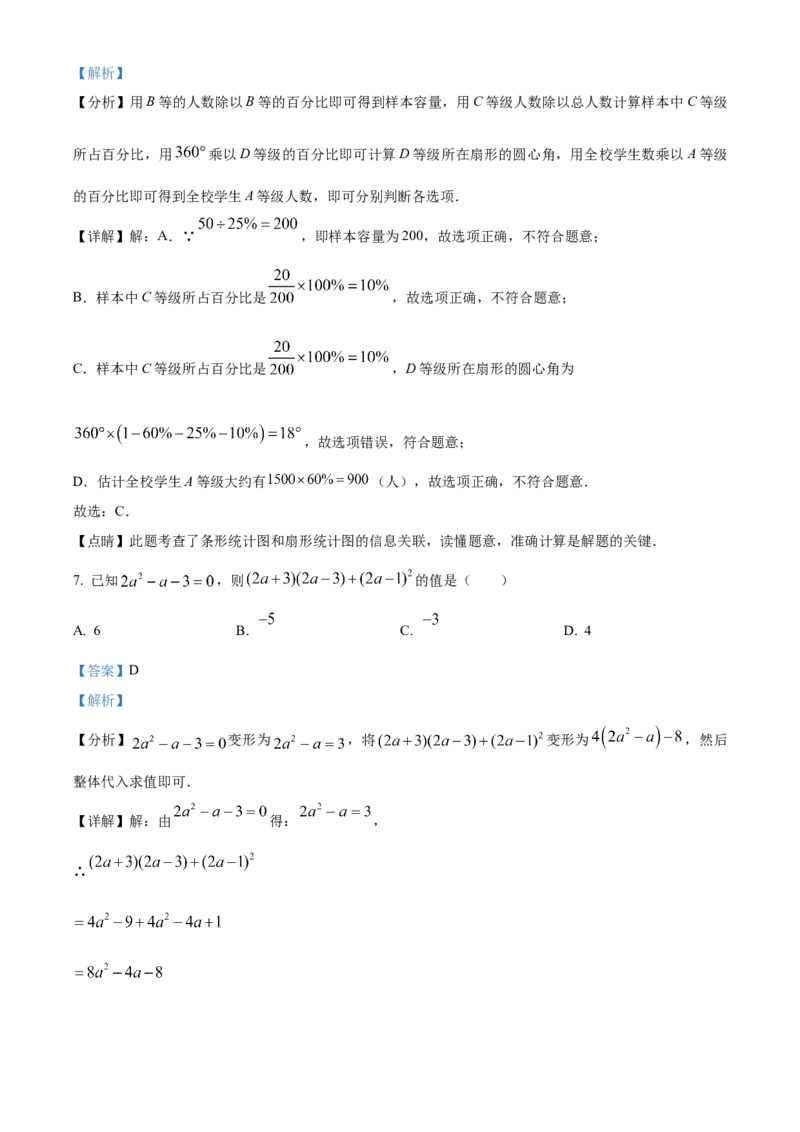 精品解析：2023年内蒙古赤峰市中考数学真题（解析版）_new_北师大初中数学_9下-北师大版初中数学_05习题试卷_6中考真题_2023各地中考真题