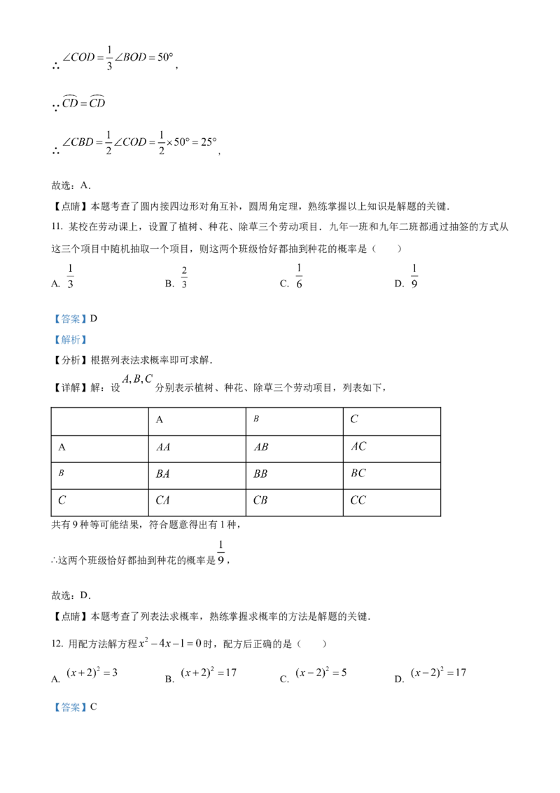 精品解析：2023年内蒙古赤峰市中考数学真题（解析版）_new_北师大初中数学_9下-北师大版初中数学_05习题试卷_6中考真题_2023各地中考真题