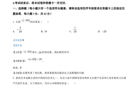 精品解析：2023年内蒙古赤峰市中考数学真题（解析版）_new_北师大初中数学_9下-北师大版初中数学_05习题试卷_6中考真题_2023各地中考真题