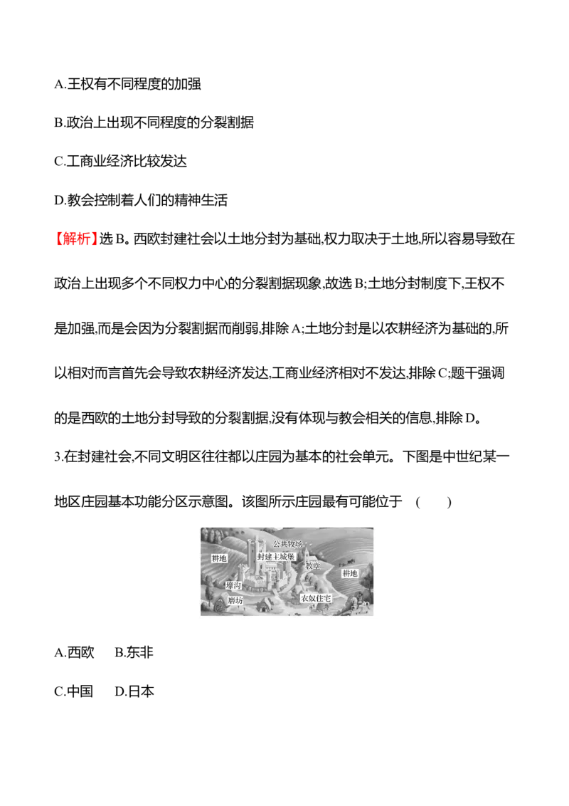 备战2023高考历史全程复习十八　中古时期的欧洲课时训练（教师版）_07高考历史_通用版（老高考）复习资料_2023年复习资料_备战2023历史高考一轮全程复习课时训练（学生版+教师版）
