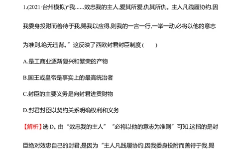 备战2023高考历史全程复习十八　中古时期的欧洲课时训练（教师版）_07高考历史_通用版（老高考）复习资料_2023年复习资料_备战2023历史高考一轮全程复习课时训练（学生版+教师版）