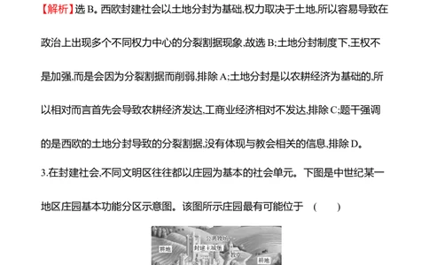 备战2023高考历史全程复习十八　中古时期的欧洲课时训练（教师版）_07高考历史_通用版（老高考）复习资料_2023年复习资料_备战2023历史高考一轮全程复习课时训练（学生版+教师版）