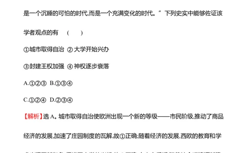 备战2023高考历史全程复习十八　中古时期的欧洲课时训练（教师版）_07高考历史_通用版（老高考）复习资料_2023年复习资料_备战2023历史高考一轮全程复习课时训练（学生版+教师版）