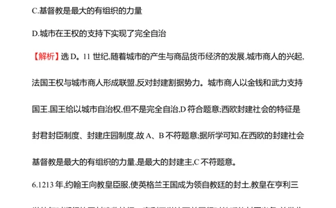 备战2023高考历史全程复习十八　中古时期的欧洲课时训练（教师版）_07高考历史_通用版（老高考）复习资料_2023年复习资料_备战2023历史高考一轮全程复习课时训练（学生版+教师版）