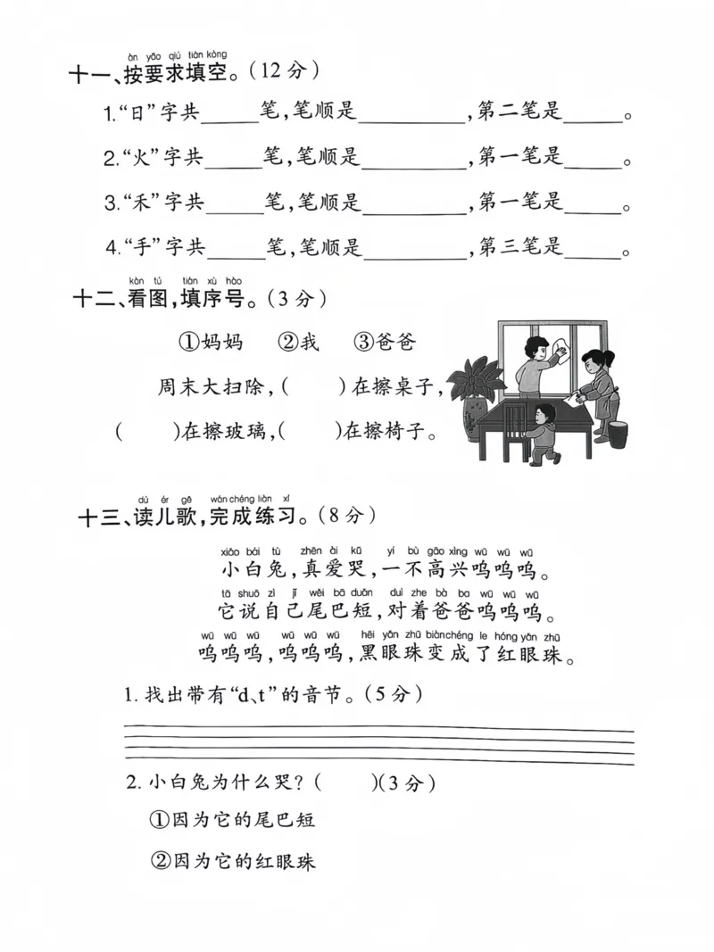 一年级上册语文第一次月考检测卷_小学1-6年级常用的上册资源汇总_一年级上册资料