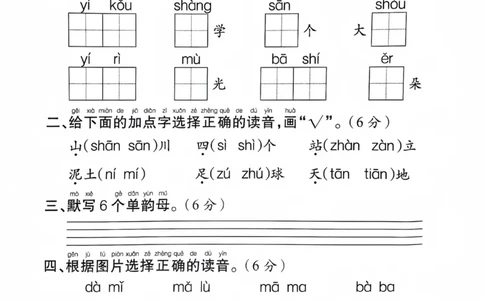 一年级上册语文第一次月考检测卷_小学1-6年级常用的上册资源汇总_一年级上册资料