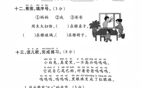 一年级上册语文第一次月考检测卷_小学1-6年级常用的上册资源汇总_一年级上册资料