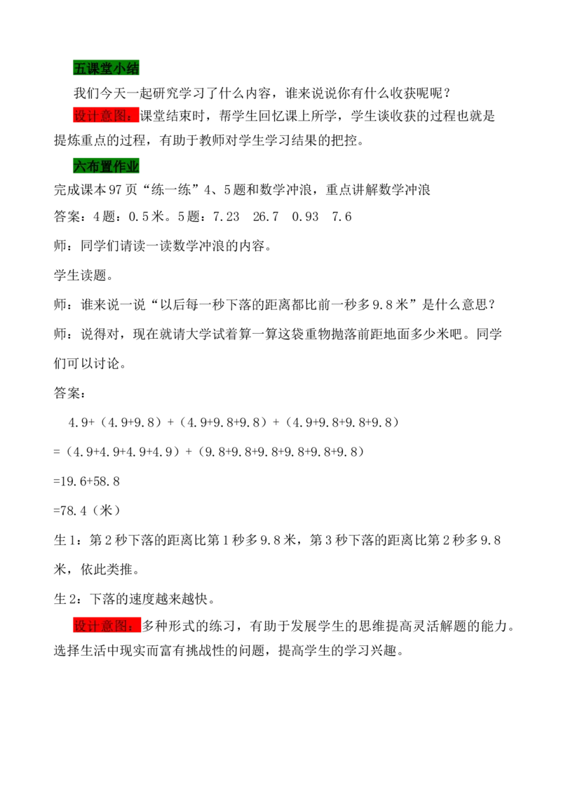 8.4连减和加减混合运算_小学1-6年级常用的上册资源汇总_四年级上册资料(1)_4年级下册教学资源包教案+学案_第八单元小数加法和减法（教案+学案）_教案