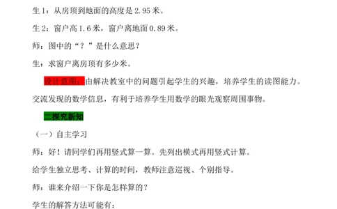 8.4连减和加减混合运算_小学1-6年级常用的上册资源汇总_四年级上册资料(1)_4年级下册教学资源包教案+学案_第八单元小数加法和减法（教案+学案）_教案