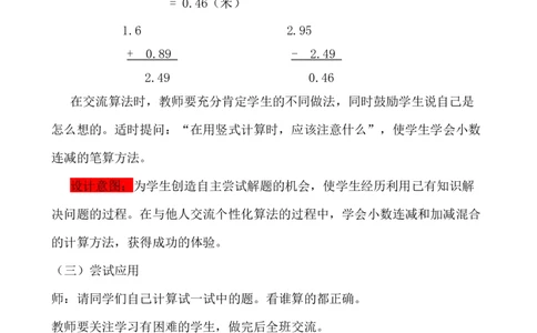8.4连减和加减混合运算_小学1-6年级常用的上册资源汇总_四年级上册资料(1)_4年级下册教学资源包教案+学案_第八单元小数加法和减法（教案+学案）_教案