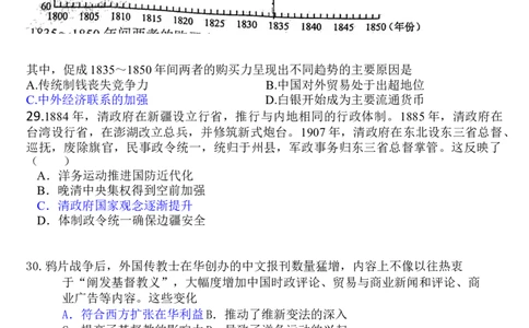 历史试题和答案_07高考历史_历史高考模拟题_旧高考_2023年_四川省遂宁市射洪中学2022-2023学年高三上学期第一次月考试题（9月）文综Word版含答案