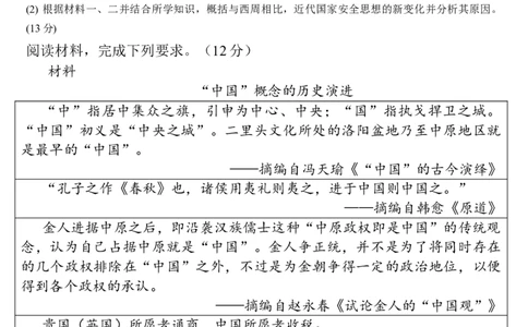 历史试题和答案_07高考历史_历史高考模拟题_旧高考_2023年_四川省遂宁市射洪中学2022-2023学年高三上学期第一次月考试题（9月）文综Word版含答案