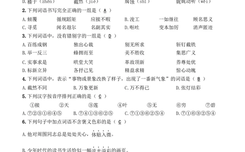 小升初模拟冲刺试卷（五）-2024-2025学年小升初模拟演练冲刺试卷A4版教师版_北京小升初全套文件_语文_2024年语文-秋季七年级入学分班考试模拟卷（全国通用）11（A3+A4-原卷+解析）