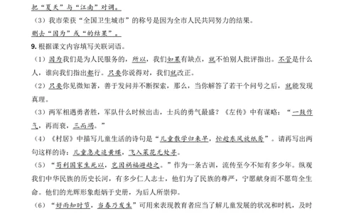 小升初模拟冲刺试卷（五）-2024-2025学年小升初模拟演练冲刺试卷A4版教师版_北京小升初全套文件_语文_2024年语文-秋季七年级入学分班考试模拟卷（全国通用）11（A3+A4-原卷+解析）