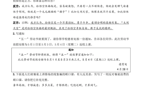 小升初模拟冲刺试卷（五）-2024-2025学年小升初模拟演练冲刺试卷A4版教师版_北京小升初全套文件_语文_2024年语文-秋季七年级入学分班考试模拟卷（全国通用）11（A3+A4-原卷+解析）