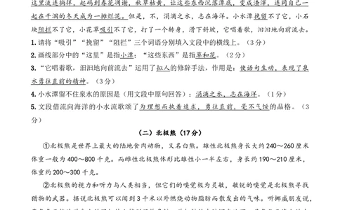 小升初模拟冲刺试卷（五）-2024-2025学年小升初模拟演练冲刺试卷A4版教师版_北京小升初全套文件_语文_2024年语文-秋季七年级入学分班考试模拟卷（全国通用）11（A3+A4-原卷+解析）