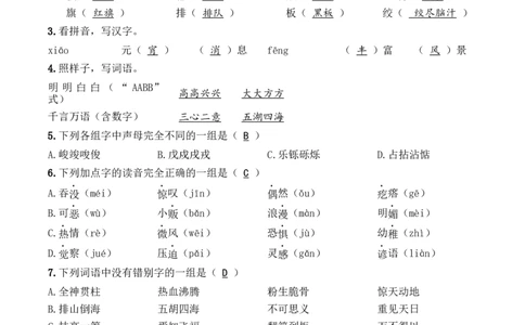 小升初模拟冲刺试卷（一）-2024-2025学年小升初模拟演练冲刺试卷A4版教师版_北京小升初全套文件_语文_2024年语文-秋季七年级入学分班考试模拟卷（全国通用）07（A3+A4-原卷+解析）