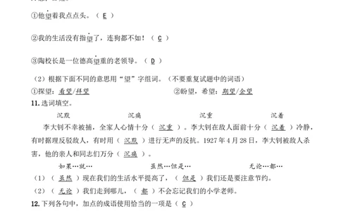 小升初模拟冲刺试卷（一）-2024-2025学年小升初模拟演练冲刺试卷A4版教师版_北京小升初全套文件_语文_2024年语文-秋季七年级入学分班考试模拟卷（全国通用）07（A3+A4-原卷+解析）