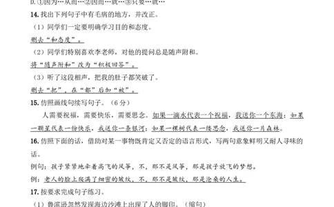 小升初模拟冲刺试卷（一）-2024-2025学年小升初模拟演练冲刺试卷A4版教师版_北京小升初全套文件_语文_2024年语文-秋季七年级入学分班考试模拟卷（全国通用）07（A3+A4-原卷+解析）