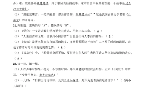 小升初模拟冲刺试卷（一）-2024-2025学年小升初模拟演练冲刺试卷A4版教师版_北京小升初全套文件_语文_2024年语文-秋季七年级入学分班考试模拟卷（全国通用）07（A3+A4-原卷+解析）