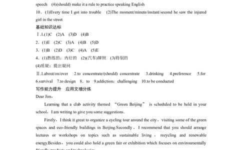 大一轮复习讲义答案精析_03高考英语_2025年新高考资料_一轮复习_2025高考大一轮复习讲义+课件（完结）_2025高考大一轮复习英语（人教版）_答案精析（整本）