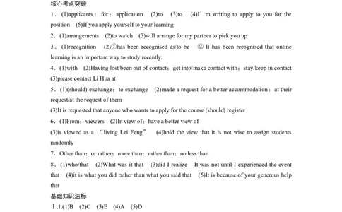 大一轮复习讲义答案精析_03高考英语_2025年新高考资料_一轮复习_2025高考大一轮复习讲义+课件（完结）_2025高考大一轮复习英语（人教版）_答案精析（整本）