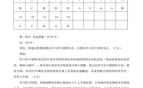 历史答案_07高考历史_历史高考模拟题_新高考_2023年_2023届北京市房山区高三上学期1月期末历史_2023届北京市房山区高三上学期1月期末历史