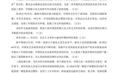 历史答案_07高考历史_历史高考模拟题_新高考_2023年_2023届北京市房山区高三上学期1月期末历史_2023届北京市房山区高三上学期1月期末历史