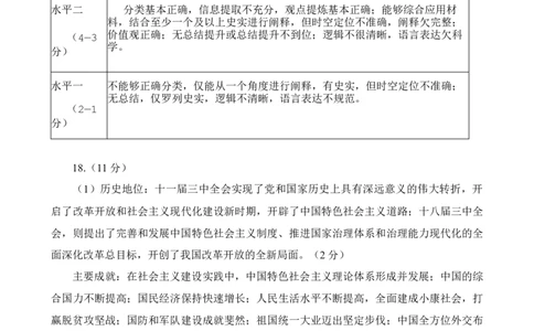 历史答案_07高考历史_历史高考模拟题_新高考_2023年_2023届北京市房山区高三上学期1月期末历史_2023届北京市房山区高三上学期1月期末历史