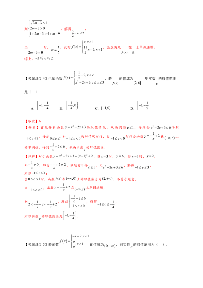 热点专题2-2函数单调性与奇偶性15类题型全归纳（解析版）-2025年高考数学热点题型追踪与重难点专题突破（新高考专用）_2025年新高考资料_二轮复习