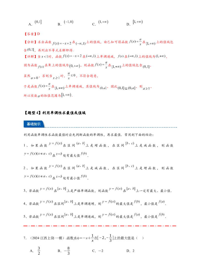 热点专题2-2函数单调性与奇偶性15类题型全归纳（解析版）-2025年高考数学热点题型追踪与重难点专题突破（新高考专用）_2025年新高考资料_二轮复习