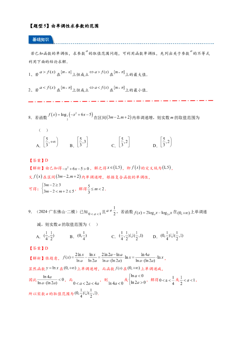 热点专题2-2函数单调性与奇偶性15类题型全归纳（解析版）-2025年高考数学热点题型追踪与重难点专题突破（新高考专用）_2025年新高考资料_二轮复习